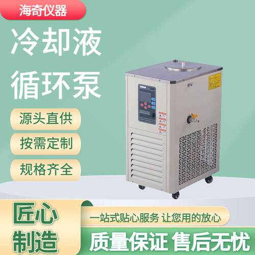 实验室冷却液循环泵 数显智能控温 旋转蒸发仪配套冷却设备 海奇