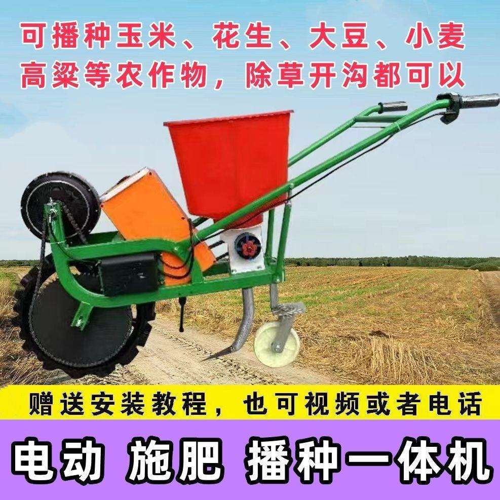 电动播种机施肥机玉米花生大豆小麦多功能一体施肥神器新款手推式