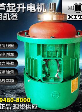 江阴凯澄起重机CDK钢丝绳电动葫芦ZDK41-4/7.5KW起升电机