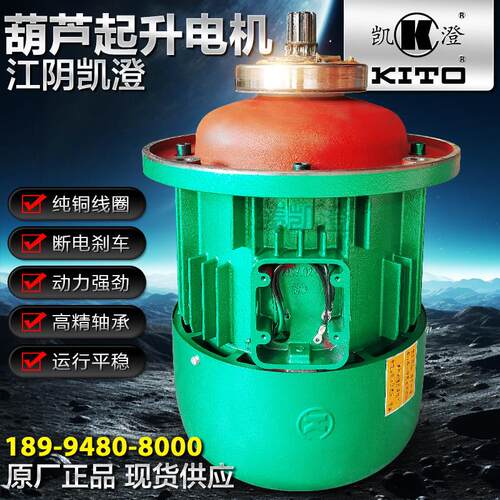 江阴凯澄起重机CDK钢丝绳电动葫芦ZDK41-4/7.5KW起升电机