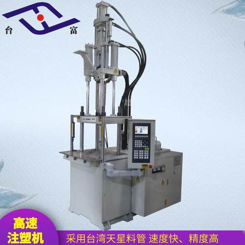 供应立式高速注塑机 超薄型产品端子连接器高速立式注塑机小型