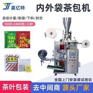 茶叶内外袋包装 全自动三边封茶叶包装 机 带线带标袋泡茶包装