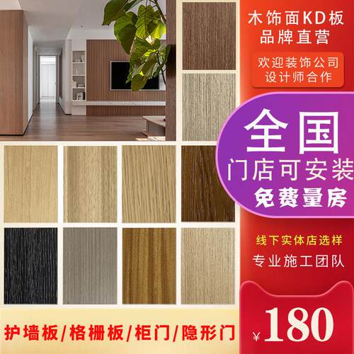 木贴面板定制板Kd板同技术天然实木贴面隐形门电视背景墙板