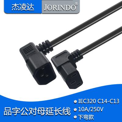 品字公母座转换器IEC 320 C14转C13转换器 90°弯头电源线1.5平方