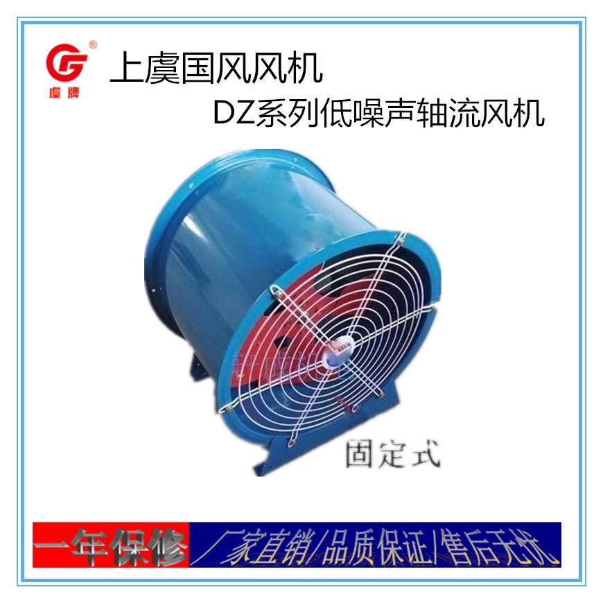 上虞虞牌风机DZ系列低噪声轴流风机壁式排风岗位送风管道通风机
