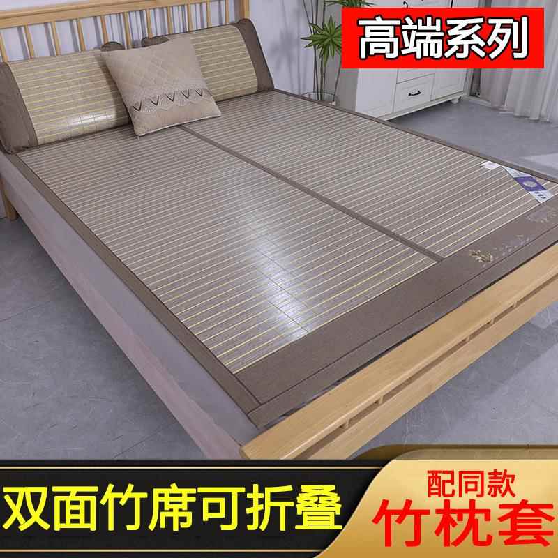 【高档竹席】凉席1.8米折叠家用1.5米双面席0.9m席子