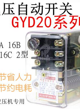 气压自动开关GYD20-16A/B/C-20空压机空压机开关气泵压力控制器20