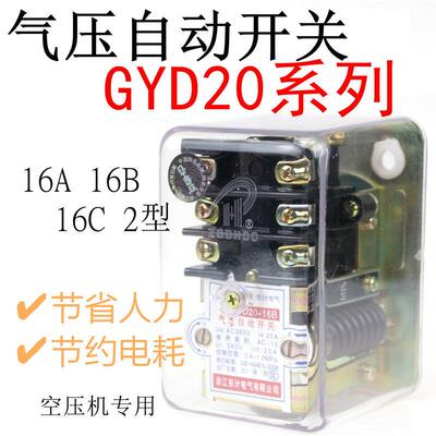 气压自动开关GYD20-16A/B/C-20空压机空压机开关气泵压力控制器20