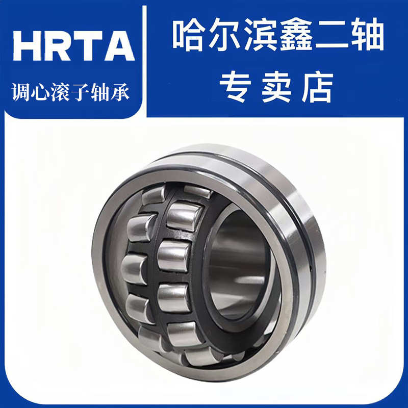 22220ca轴调/滚子机械心减速w33滚子鑫哈尔滨轴承二机轴承