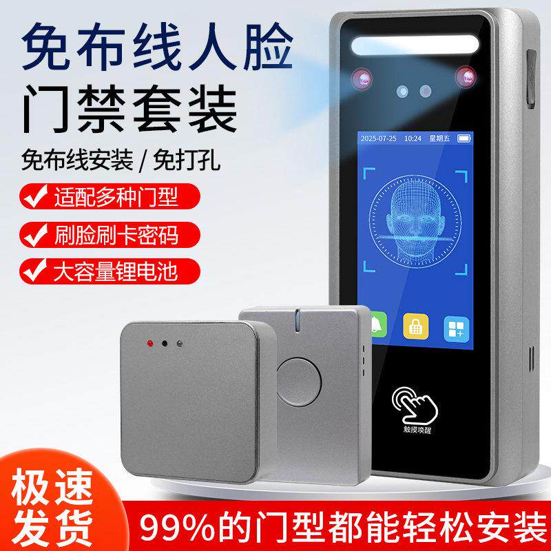防水无线人脸门禁系统免布线人脸密码刷卡门禁机电控锁隐形门锁