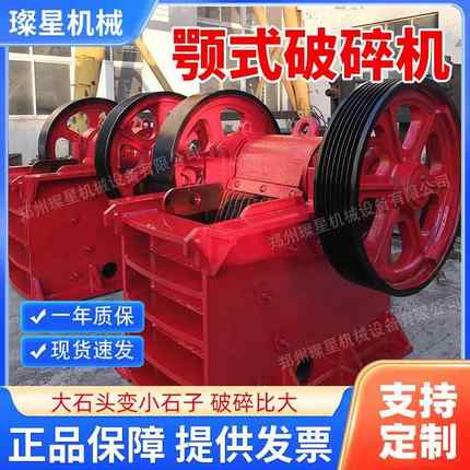 颚式破碎机小碎型电动鹅卵石机破花岗岩石矿山机械设备鄂VVC式碎