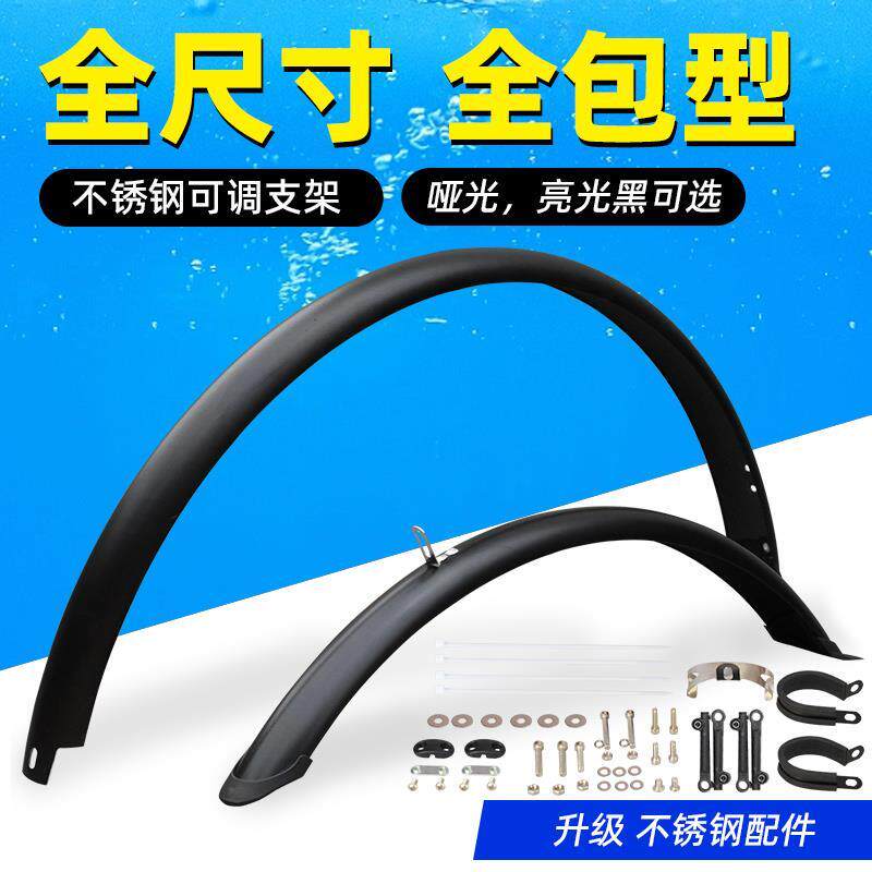 适用凤凰自行车挡泥板山地车全包26/27.5/29寸700c泥瓦防水加长