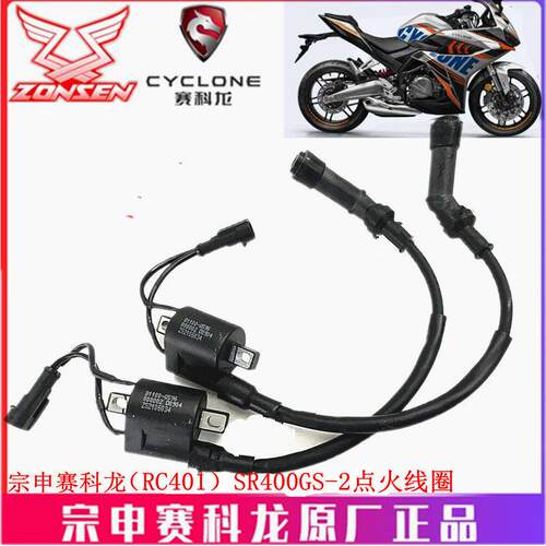 宗申RC401原厂点火线圈 SR400GS-2高压包火花塞帽摩托车专用配件