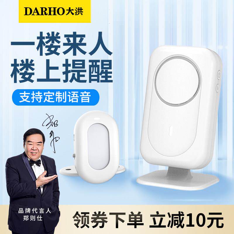 大洪门口你好欢迎光临感应器店铺进门提示定制语音充电两件式门铃