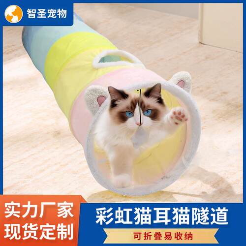 宠物用品亚马逊新款直通响纸猫耳朵猫隧道玩具自嗨猫咪隧道