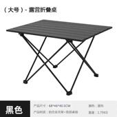 野餐可折叠铝合金批发自驾游露营休闲野餐超轻便携桌子桌户外沙滩