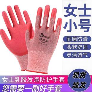 乳胶小码女士劳保手套小号高弹耐磨防滑防水舒适透气工作干活半挂