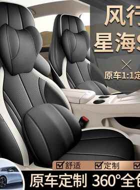 02款东风风行星海7专用汽车座套悦享版2奢享版轻5SDER享四季全包