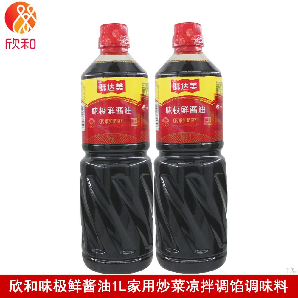 欣和味达美味极鲜酱油1L炒菜凉拌调馅饭店商用特级生抽酿造酱油