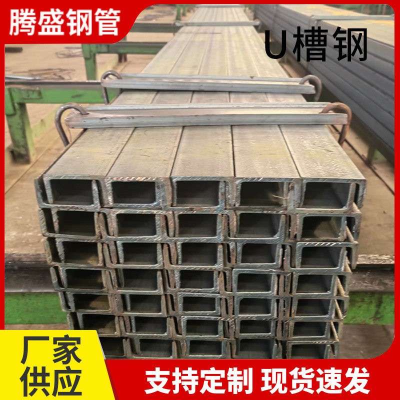 现货钢结构厂房10号槽钢q235热轧U型槽钢冷弯等边普通U型槽厂家