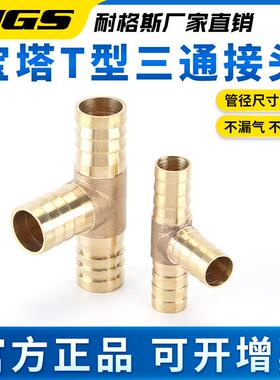 气动宝塔接 头T型形黄铜宝塔通氧E气管接三头PP8 6 10 1216 19mm