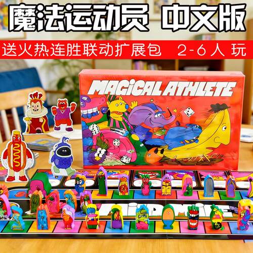 魔法运动员Magical Athlete含火热连胜扩2-6人中文欢乐运动会桌游