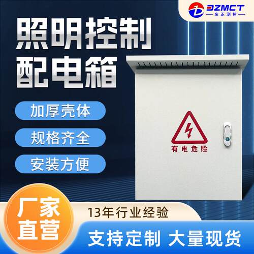 厂家供应低压成套动力箱工地三级照明配电箱智能路灯防水控制箱