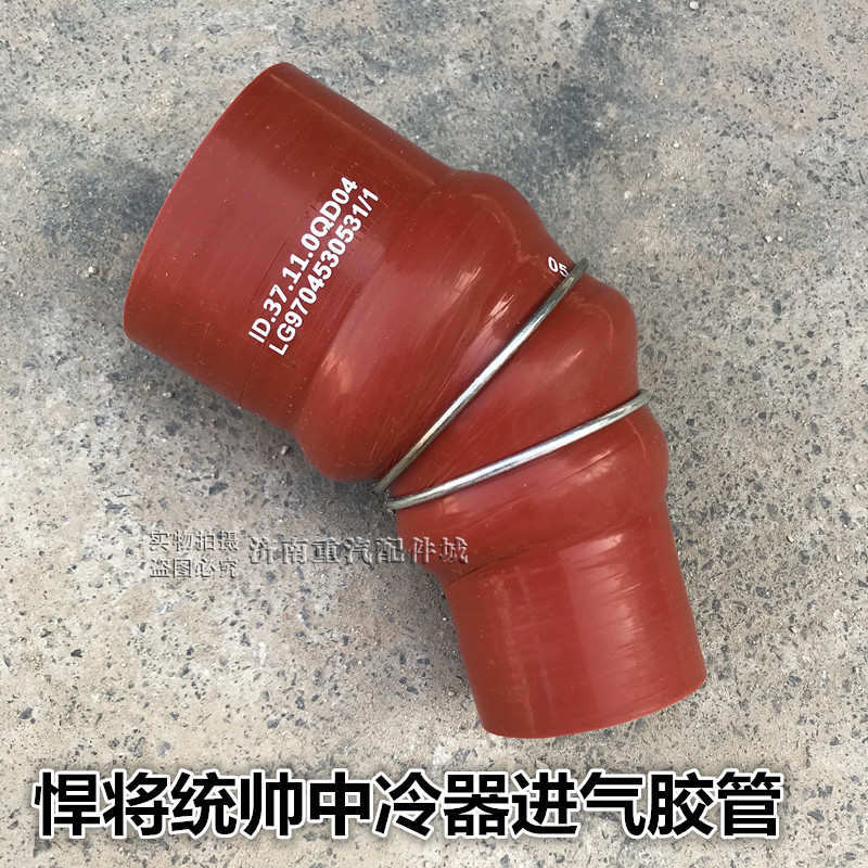 适配重汽豪沃轻卡悍将统帅中冷器进气胶管LG9704530531胶管增压器