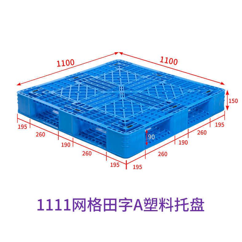 网格田字塑料托盘 塑胶栈板防潮垫仓板厂家 物流货物周转叉车托盘,餐饮具,盘,淘宝优惠券,粉丝福利购,淘宝优惠卷