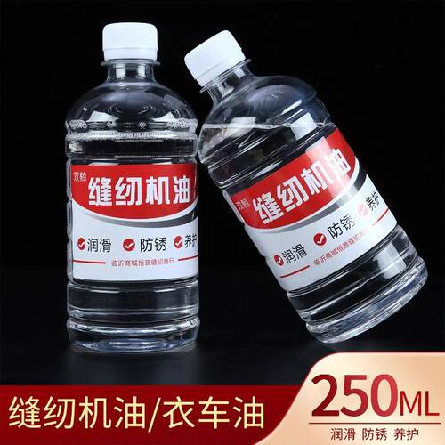 250ml sewing machine oil, large bottle of lubricating oil, f