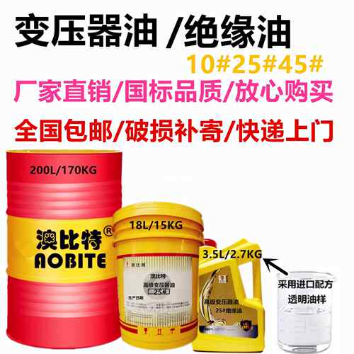 变压器油绝缘散热油10号25号变压器油45号电气绝缘油电力冷却液