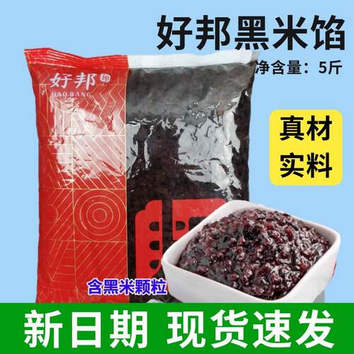 好邦黑米馅黑米酱2.5kg面包吐司蛋糕黑米夹心烘焙馅料热奶宝原料