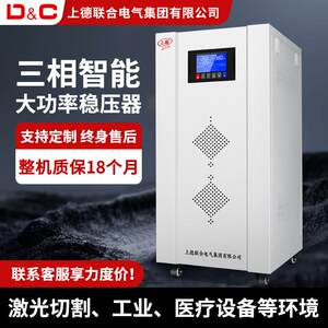 上德三相稳压器10/20KVA380v大功率全自动精密工业设备稳压电源