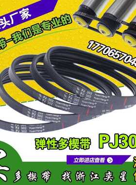 .3PJ302多楔带2PJ302滚筒多槽皮带辊筒多沟带物流弹性皮带优质输