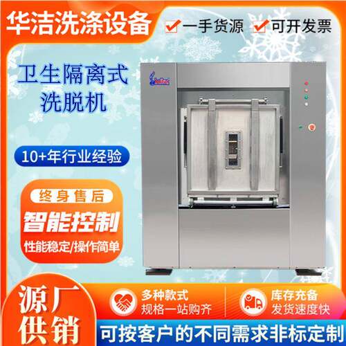 工业洗衣机医院布草洗涤用隔离式洗脱机无尘防护服自动洗脱两用机