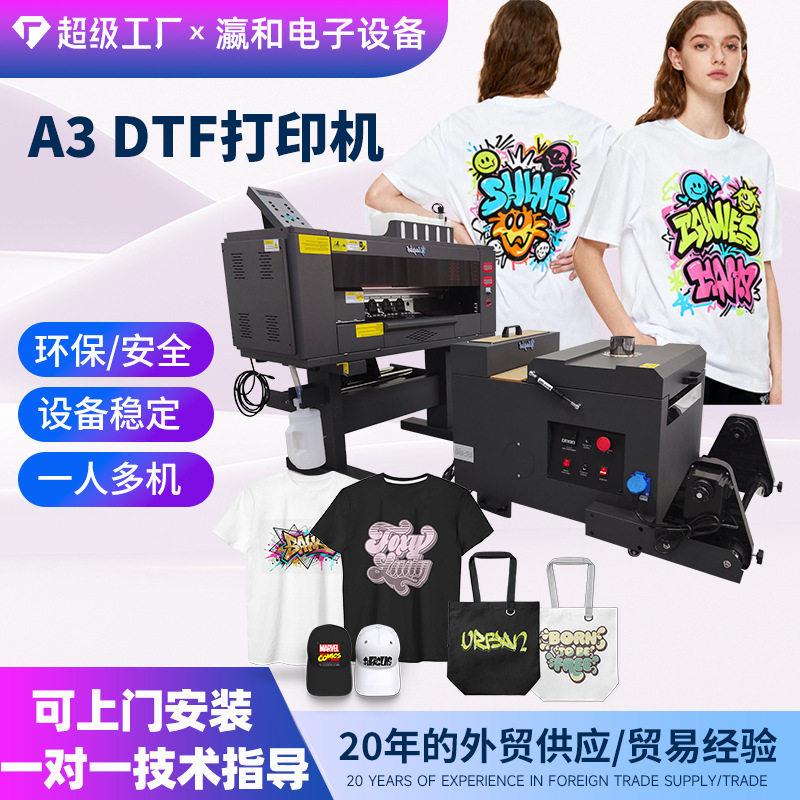 瀛和烫印机A3白墨烫画双头打印机热转印短袖服装抱枕dtf印花机