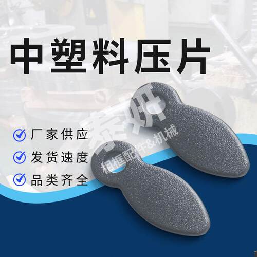 22x9mm中号塑料压片 瓜子片装饰画相框背板扣压片