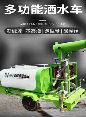 新能源环保洒水车0.8方四功能电动喷洒车工地雾炮降尘洒水车