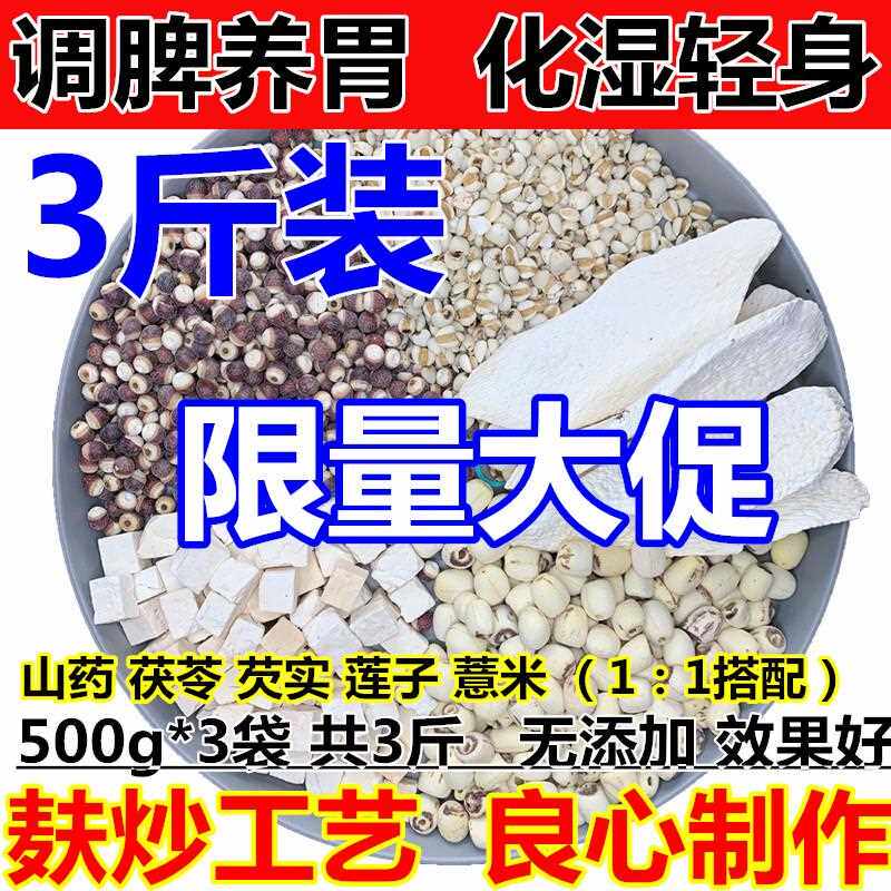 四神粉五行脾健散山药薏米仁芡实茯苓莲子粉脾胃七味早餐糊代餐粉