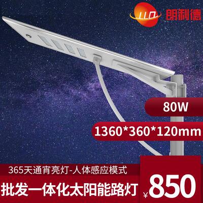 Integrate all in one solar street light 30W60瓦40W120W150W