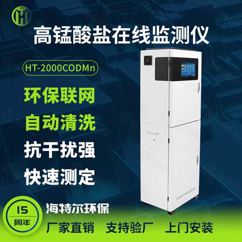 高锰酸盐在线水质监测仪总磷总氮氨氮含量分析仪污水自动测定仪