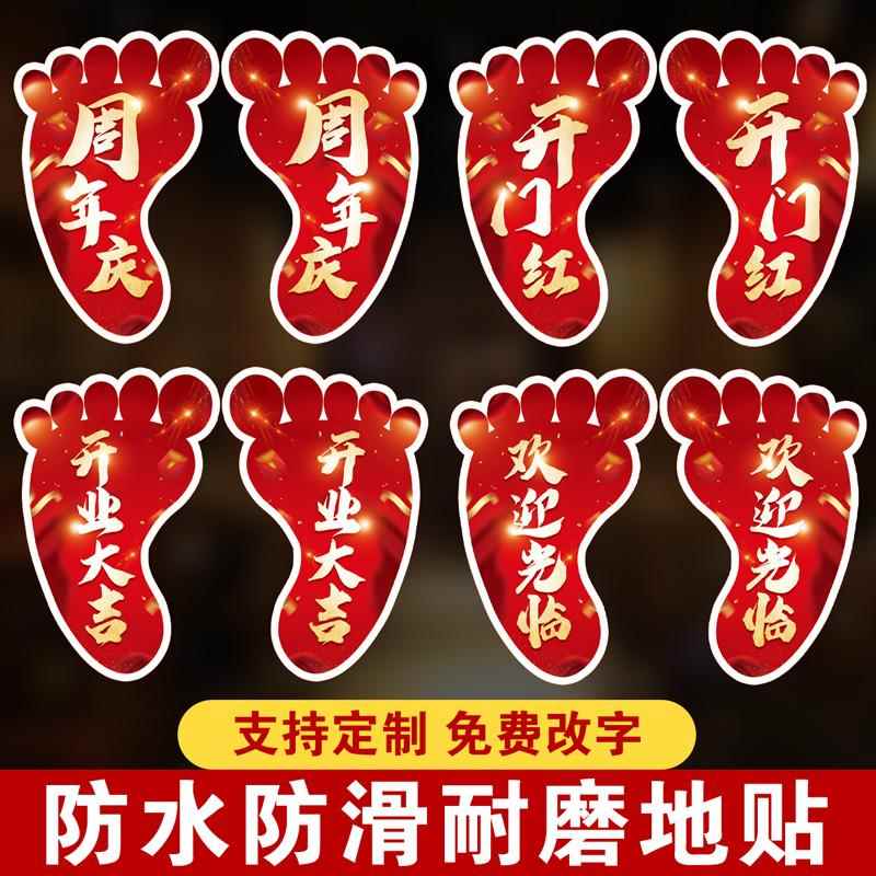 小脚丫地贴定制贴纸装饰地面儿童卡通学校楼梯台阶自粘防水耐磨