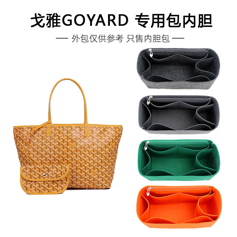 用于戈雅包内胆Goyard中大号内胆包狗牙收纳包内衬包袋涂鸦包中包