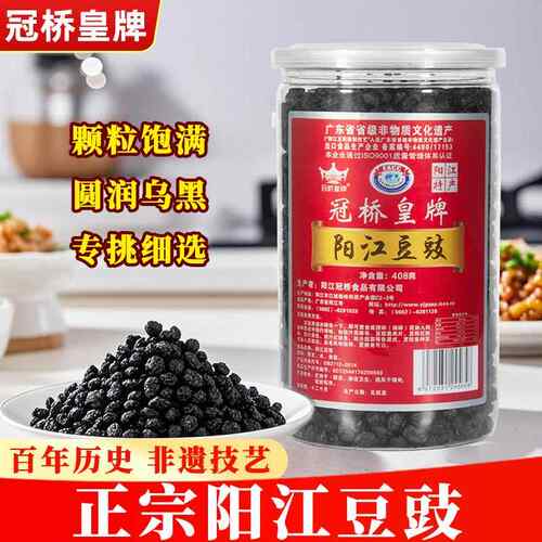广东正宗阳江豆豉408g阳江特产原味自制农家纳豆炒菜黑干豆豉豆食