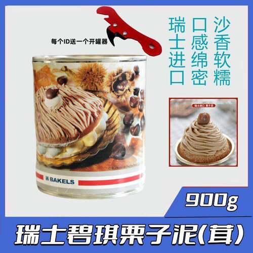 烘焙原料瑞士Hero碧琪牌原味栗子泥栗子蓉粟子茸蛋糕蒙布朗包邮棒