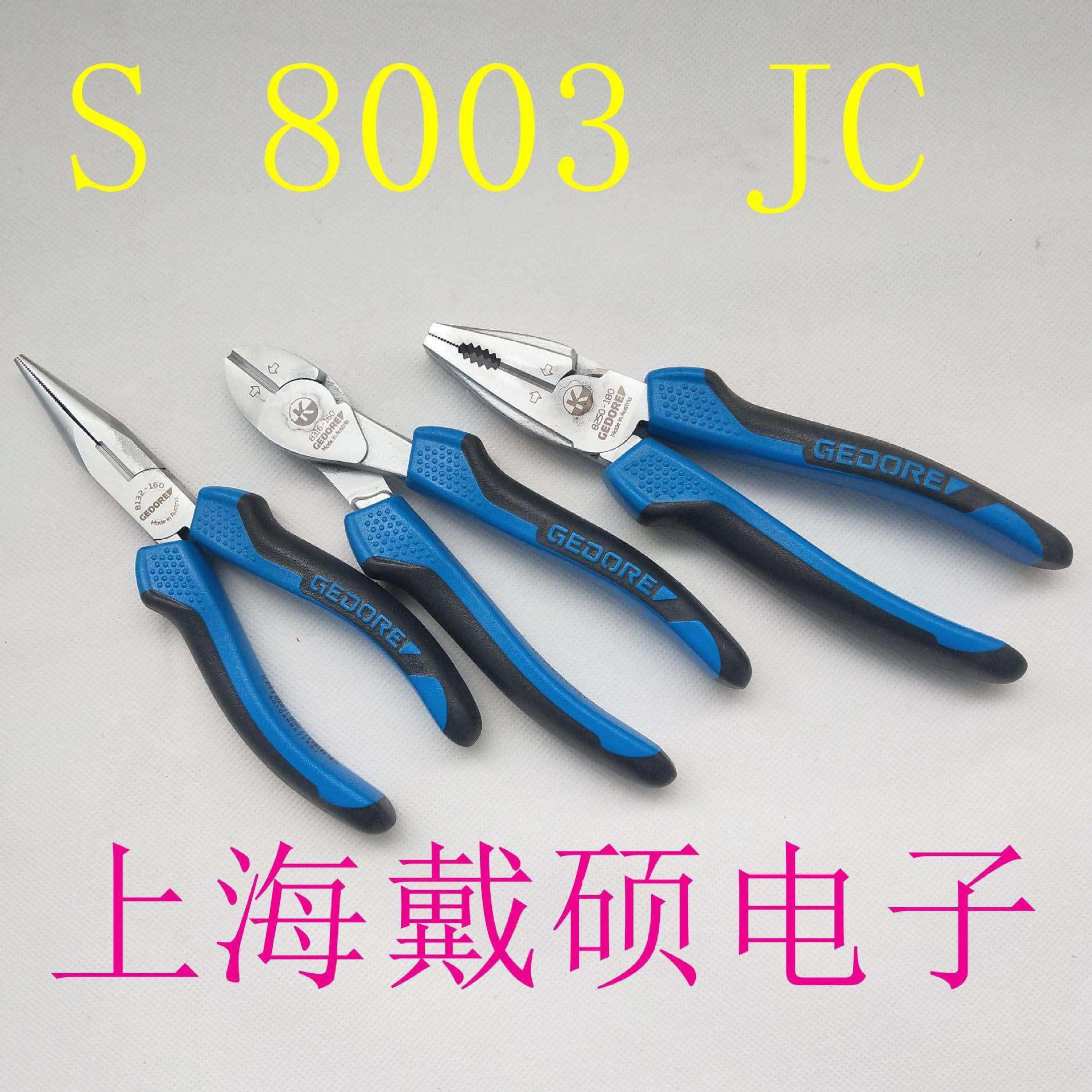 德国 吉多瑞GEDORE 8132-160 尖嘴钳 S 8003 JC 钳子套装