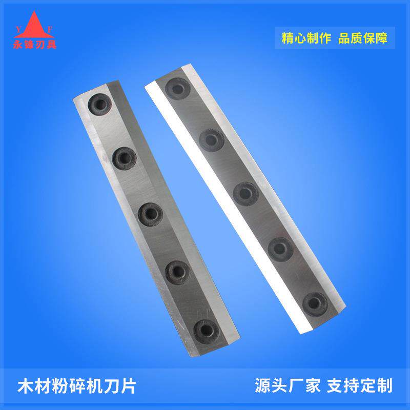 木材粉碎机刀片树枝剪板机切片机粉碎机刀片厂家现货