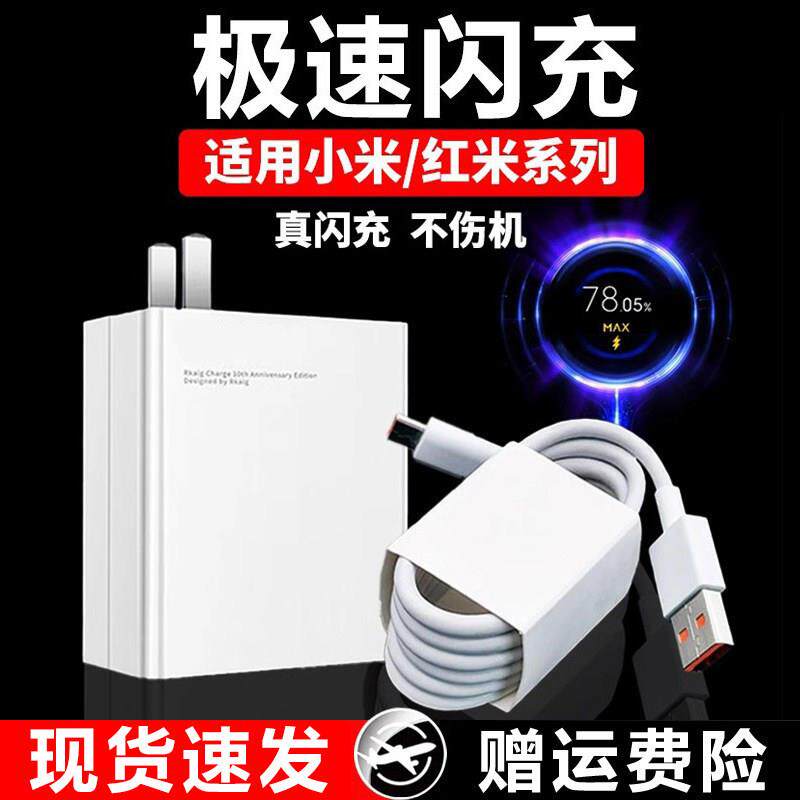 充电器适用小米13Pro充电器红米K50至尊版120k60pro闪充note11/12pwro+充电头小米MIX4/12spro快充头6A线2米