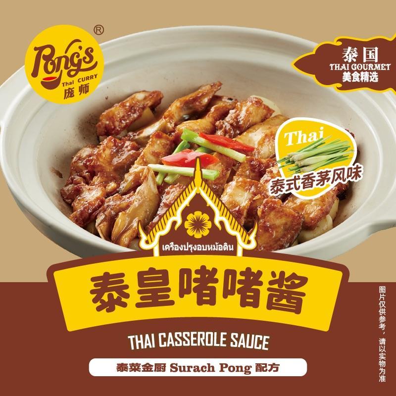 庞师泰皇啫啫酱泰式香茅啫啫鸡煲酱调味料嘟嘟酱嘟嘟酱料噘噘煲酱