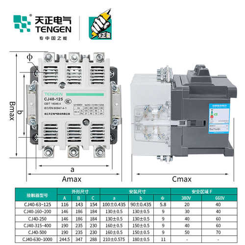 天正交流接触器CJ40-1000/125/160/200/250/315/400/500/630/800A